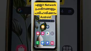 എല്ലാ Network പ്രശ്നങ്ങളും പരിഹരിക്കാം | Android | No Internet, Not Connecting No Signal | Malayalam