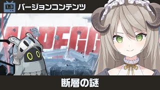 【#ゼンゼロ】ver1.3イベント「断層の謎」をやる！目指せキシドウボンプ完凸！【ミリ･ミラー/#vtuber】