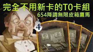 【哈利波特:魔法覺醒】孚立維皮箱65432無解套路，根本不需要新卡！完整生物站位、牌序玩法以及配牌攻略，學會這幾個簡單小技巧就能輕鬆上分！