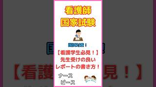 【高評価を狙え！】先生受けの良いレポートの書き方！