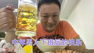 中年男人下班后的快乐，一碗面，一盘花生米，喝点白加啤满足