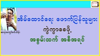 အိမ်ထောင်ရေးဖောက်ပြန်သူများ ကွဲကွာစေဖို့ အစွမ်းထက်တဲ့အစီအရင်