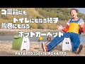 【3960円】う〇こもできるキャンプ専用折りたたみ椅子が便利すぎる件【PATATTO350+ POKATTO】パタット350ポカットSOLCION