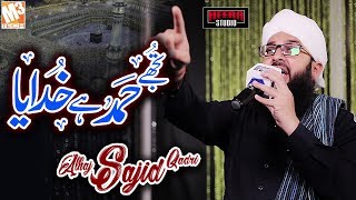 New Ramzan Naat | Tujhe Hamd Hai Khudaya | Alhaj Sajid Qadri | New Ramzan Kalaam