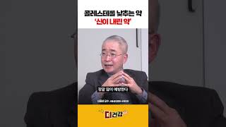 뇌혈관 질환 전문의가 '신이 내린 약'이라 부르는 이것💊 #뇌혈관질환