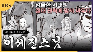 [4.3애니메이션]2화.이세진스님 \