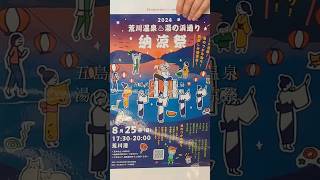 【五島列島】荒川温泉納涼祭#shorts #祭#納涼祭