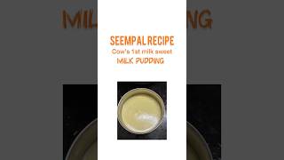 Seempal Recipe | Cow’s 1st milk sweet recipe #pudding #junnu #kharvasrecipe #seempal #colostrummilk