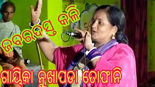 ଜବରଦସ୍ତ କଳି//mahila sankirtan//Nukhapada ତୋଫାନି VS Chakragada ସ୍ଵର୍ଣ୍ଣ //Narasinghpur Cuttack 🙏🙏