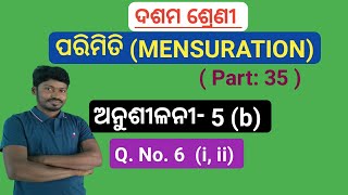 10th class parimiti in odia || class x mensuration 5b || Anusilani-5(b) || Dasama sreni parimiti