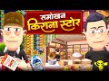 समोखन किराना स्टोर 🛒| Smokhan Kirana Store Comedy | @KomedyKeKing |@smokhan_comedy| Funny Comedy