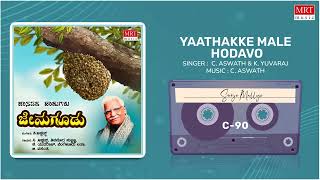 Yaathakke Male Hodavo | Jenugoodu   | C. Aswath | Kannada Bhavageethegalu