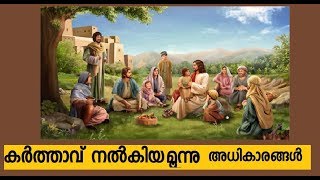 202 # കർത്താവും താൻ സ്ഥാപിച്ച തന്റെ യഥാർത്ഥ സഭയും  ||  Jesus and His True Church