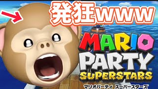 お猿の顔でマリオパーティしてみた！【マリオパーティ】