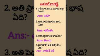 Current affairs and DSC question #currentaffairs #dscgk #tspsc