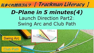 Golf D-Plane in 5 minutes (4) Horizontal Launch Direction Part2. Straight ball  [Trackman Literacy]