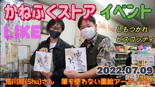 かねふくストア・しもつかれビスコッティ（栃木市）