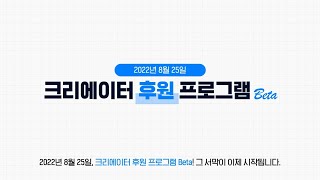 [히트2] 크리에이터 후원 프로그램