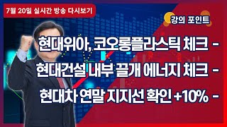 [ 이승조 주식투자 ] 현대차 연말 지지선 확인 +10% - 2022년 7월 20일