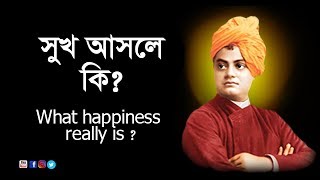 What is happiness? What happiness really is? Swami Vivekananda