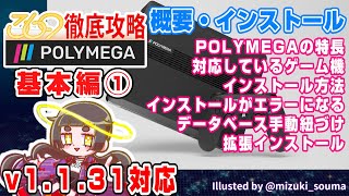 【POLYMEGA】Thorough Strategy #1 Overview and Installation【V.1.1.31】