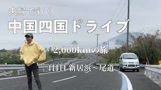 [Couple trip] Chugoku-Shikoku region drive # 4 Shimanami Kaido / Hyahozaka