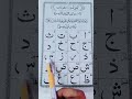 Alifun baa🌹Arabic alphabet #quran #arabic #tilawat #quranicarabic #tiktok #ytshort