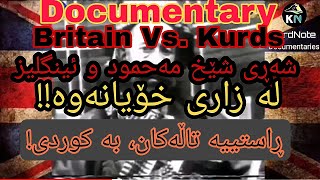 British Colonies from 1920-1930 in Kurdistan. Documentary. Subtitle. شەڕی بەریتانییەکان و شێخ مەحمود