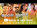 Seetharama Kalyanam (2019) Move Sinhala Subtitle | B2V | සිංහල උපසිරසි සමගින් | 23th March 2024