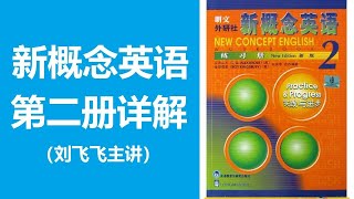 《新概念英语第二册》 Lesson49  3美梦告终第3段