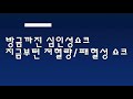 쇼크 shock 환자의 초기 평가 및 접근 방식 심인성 저혈량성 패혈성 쇼크 감별 알고리즘