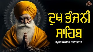 ਦੁੱਖ ਭੰਜਨੀ ਸਾਹਿਬ ਪਾਠ | Dukh Bhanjani Sahib |