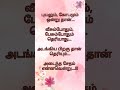 வாழ்க்கை தத்துவம் shortsfeed motivation quotes