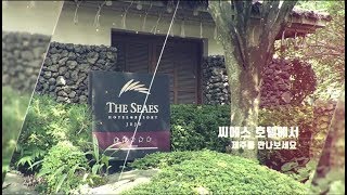 제주 씨에스호텔(seaes hotel) - 인주의 퀵호텔