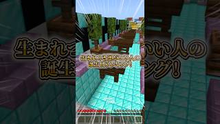 生まれつき運がいい人の誕生日ランキング！！マイクラ】【Minecraft】 #shorts #マイクラ #マインクラフト #minecraft #ゲーム実況 #tiktok