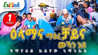 erilink - ምህዞን ሰንዓን #eritrea #eritreannews #eritreanmovie #asmara #eritreanfiilm #tigrignamusic @eri