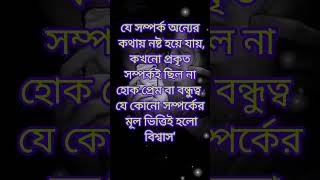 যে সম্পর্ক অন্যের কথায়...||ApJ Abdul Kalam Ukti 🌹 heart touching life  # Motivational