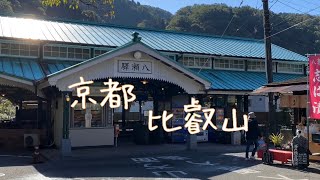 京都 秋晴れの比叡山を散策 Hieizan