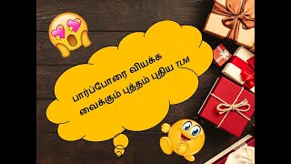 TLM/Tamil/Part 4 - கற்றல் கற்பித்தல் பொருட்கள்/தமிழ்