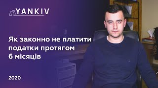 Податкові канікули - як ФОПу не платити податки