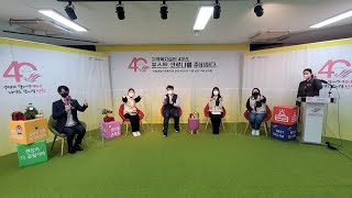 지역복지실천 40년, 포스트 코로나를 준비하다 '신림종합사회복지관 운영 40주년 기념 실천 사례 공유회'