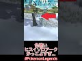 【レジェンズアルセウス】ヒスイゾロアの色違いがカッコ可愛い過ぎて語彙力が消滅する男　 pokemonlegends