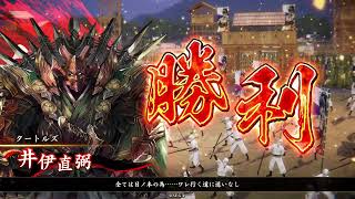 英傑大戦　井伊直弼沖田　対　井伊直弼老土方　従4位下