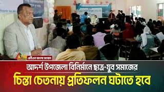 আদর্শ উপজেলা বিনির্মানে ছাত্র-যুব সমাজের চিন্তা চেতনায় প্রতিফলন ঘটাতে হবেঃ জয়পুরহাটে ফয়সল আলীম