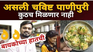 घरच्या घरीच बनवा चविष्ट  पाणी पुरी | panipuri recipe | गावरान एक खरी चव