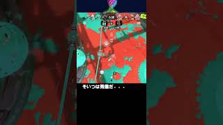 そいつは残像だ#ゲーム実況 #ゲーム #スプラトゥーン3 #スプラ3 #splatoon3 #shorts #short #ゲーム配信 #ラグ #チート #バグ  #nintendo #任天堂