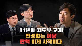 [시사콕 라이브] 제24회_비상계엄 탄핵_이제 시작이다_수상한 검찰_내란공범들