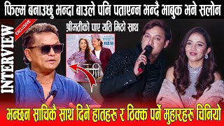 फिल्म बनाउछु भन्दा बाउले पनि पताएन्न भन्दै भाबुक भने Salon Basnet, श्रीमतीको पाए यति मिठो साथ RANGI