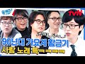 사랑해도 될까요? VS 그게 되나 적당히 좋아하는 게 ㅡㅡ^#유퀴즈온더블럭 | YOU QUIZ ON THE BLOCK EP.198 | tvN 230614 방송