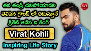 Virat Kohli Biography In Telugu | Virat Kohli Inspiring Life Story In Telugu | GBB Studios Biography
